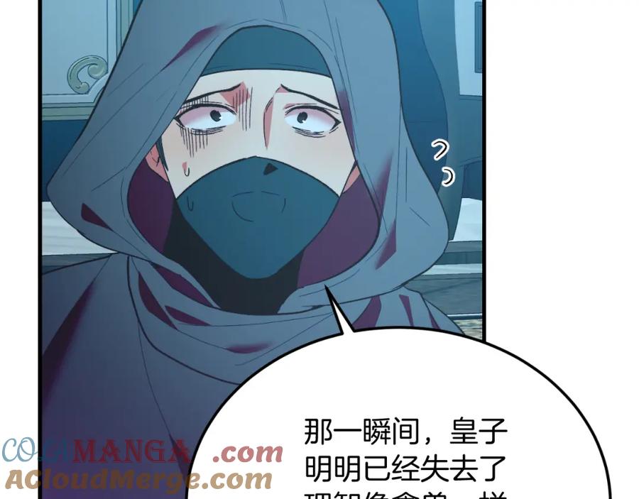 《把我的小狗送上皇位》第78话 阴谋 第29页