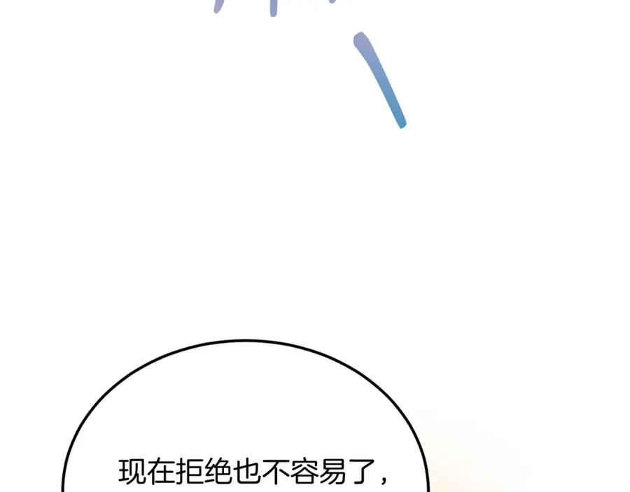 《把我的小狗送上皇位》第78话 阴谋 第150页