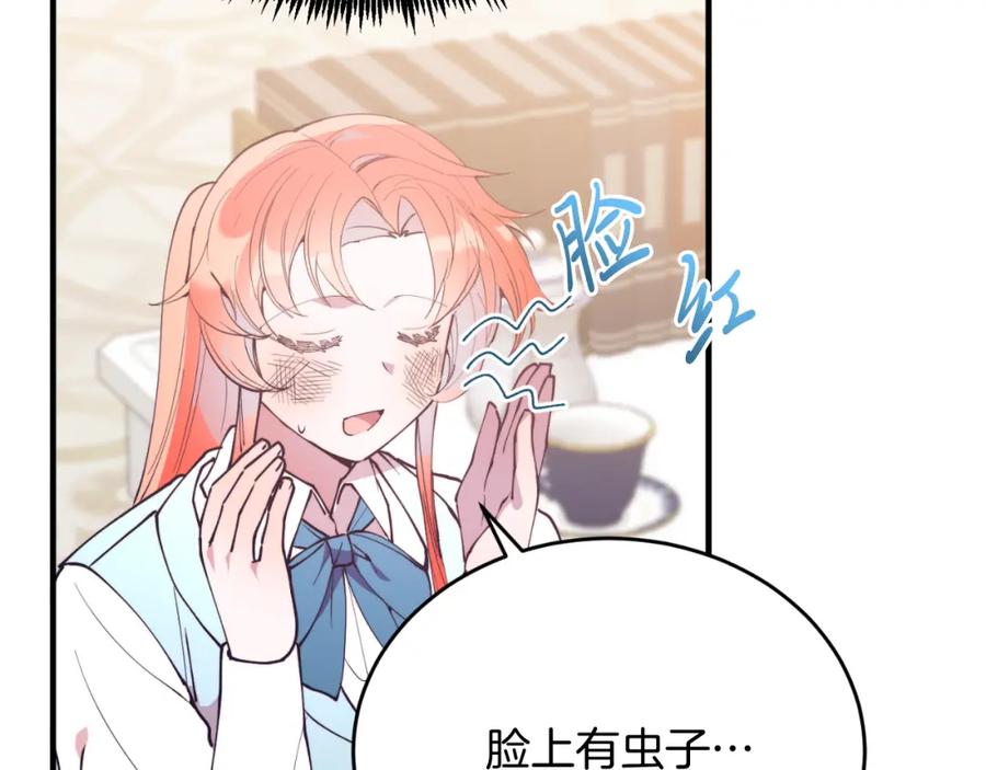 《把我的小狗送上皇位》第78话 阴谋 第178页