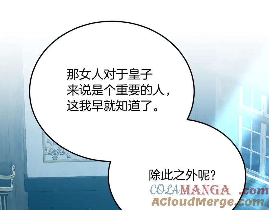 《把我的小狗送上皇位》第78话 阴谋 第9页