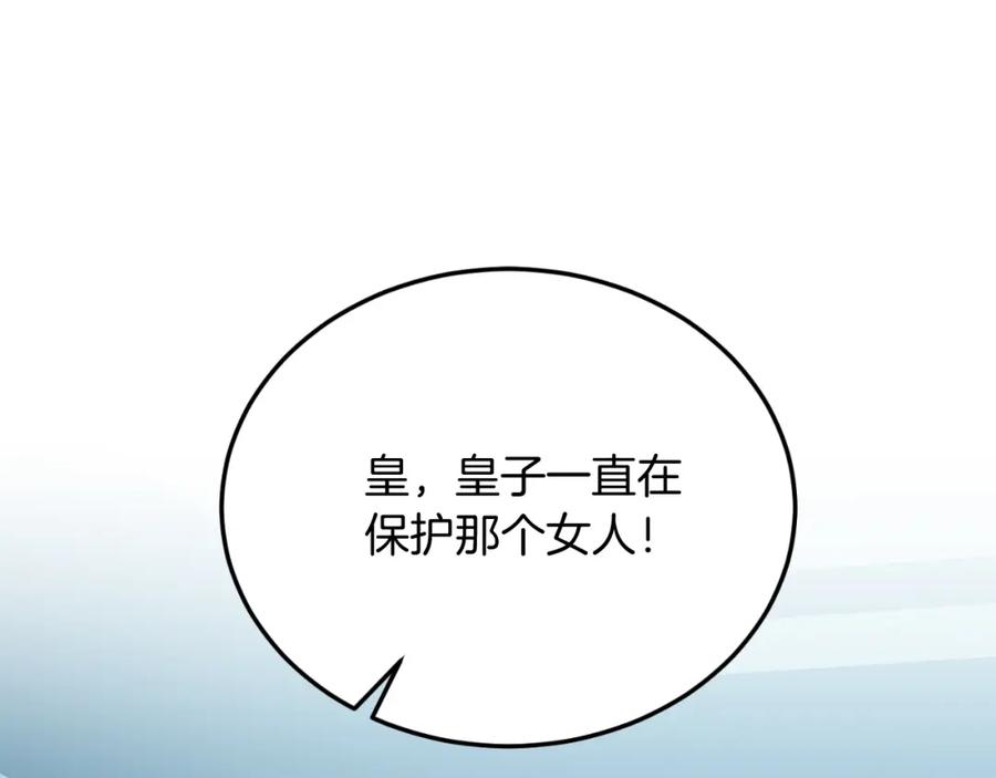 《把我的小狗送上皇位》第78话 阴谋 第6页
