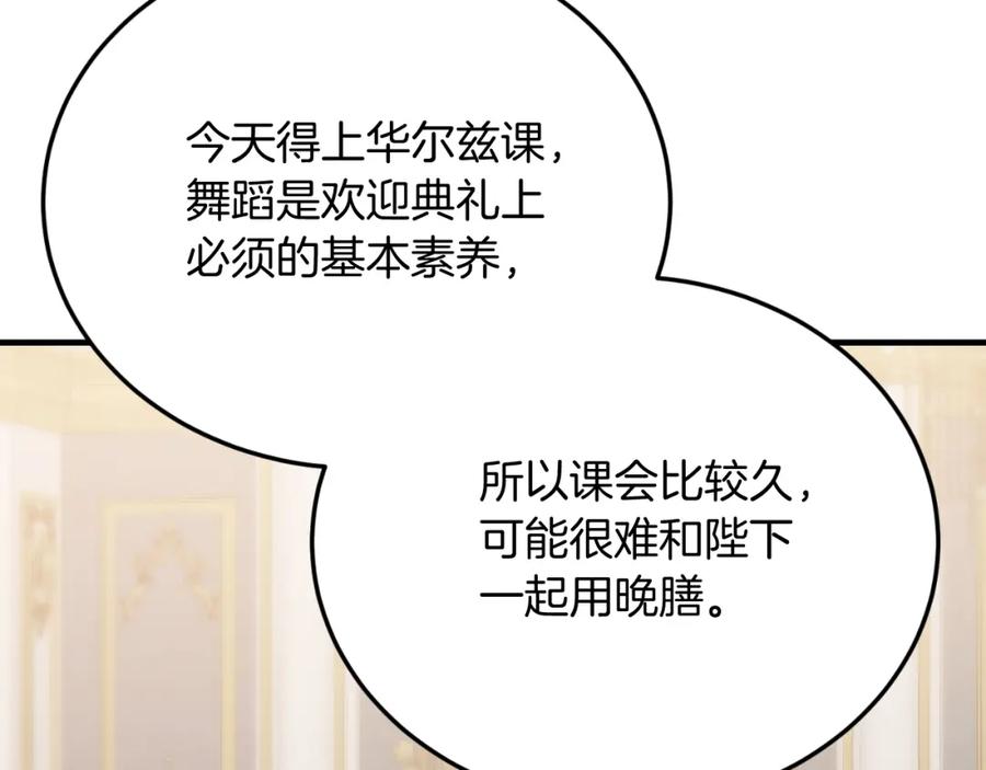 《把我的小狗送上皇位》第78话 阴谋 第142页