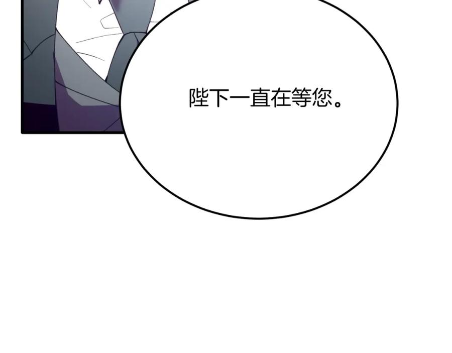 《把我的小狗送上皇位》第78话 阴谋 第146页
