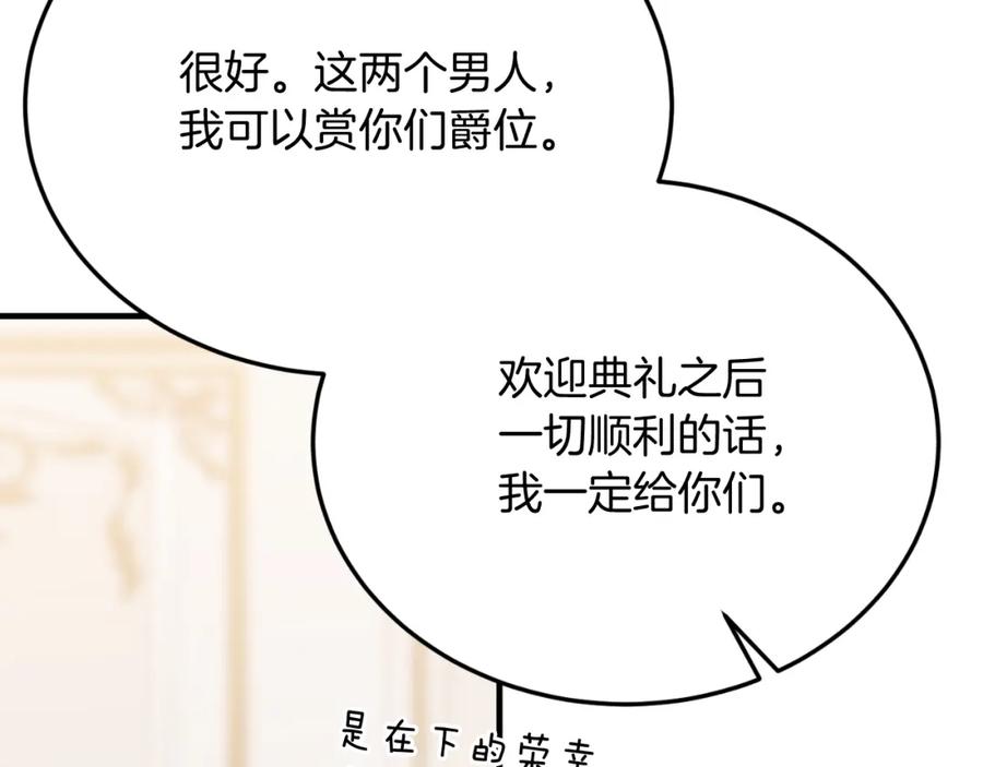 《把我的小狗送上皇位》第78话 阴谋 第122页