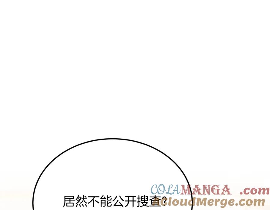 《把我的小狗送上皇位》第78话 阴谋 第61页