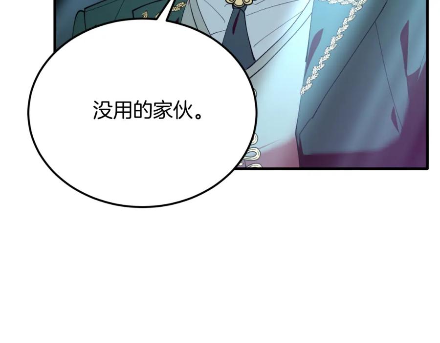 《把我的小狗送上皇位》第78话 阴谋 第16页
