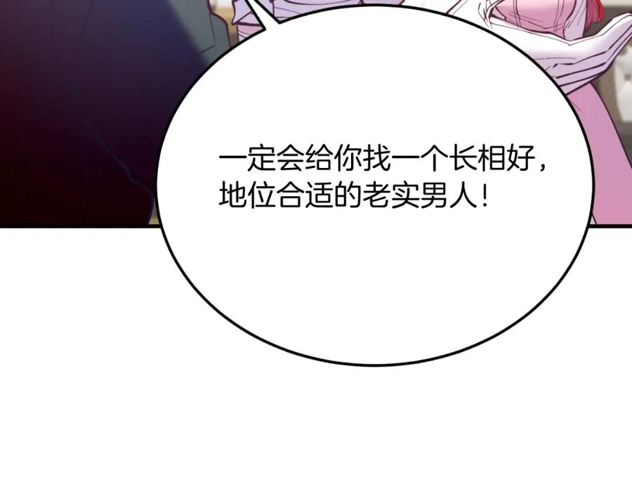 《把我的小狗送上皇位》第78话 阴谋 第130页