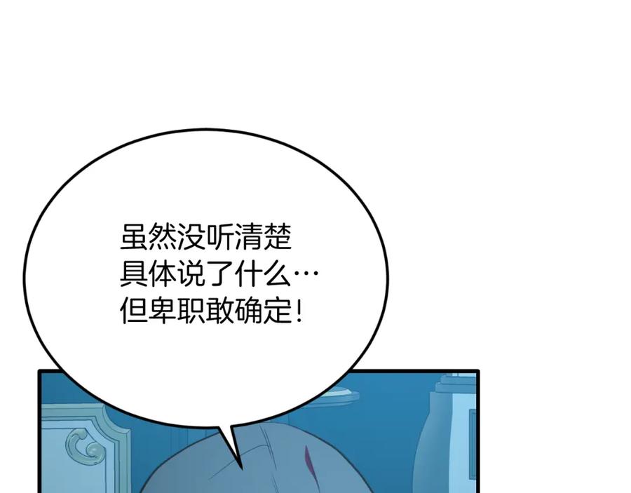 《把我的小狗送上皇位》第78话 阴谋 第28页