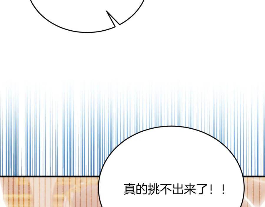 《把我的小狗送上皇位》第78话 阴谋 第180页
