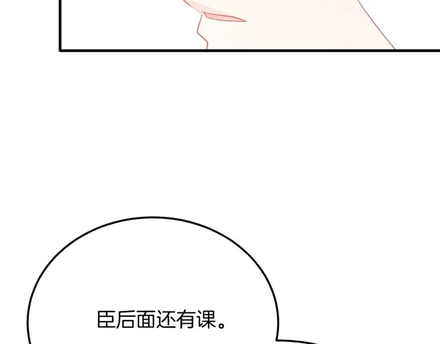 《把我的小狗送上皇位》第78话 阴谋 第111页