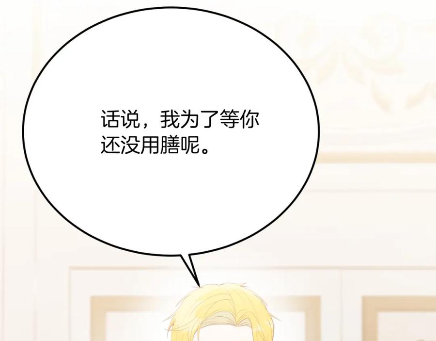 《把我的小狗送上皇位》第78话 阴谋 第107页