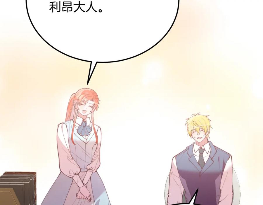 《把我的小狗送上皇位》第78话 阴谋 第151页