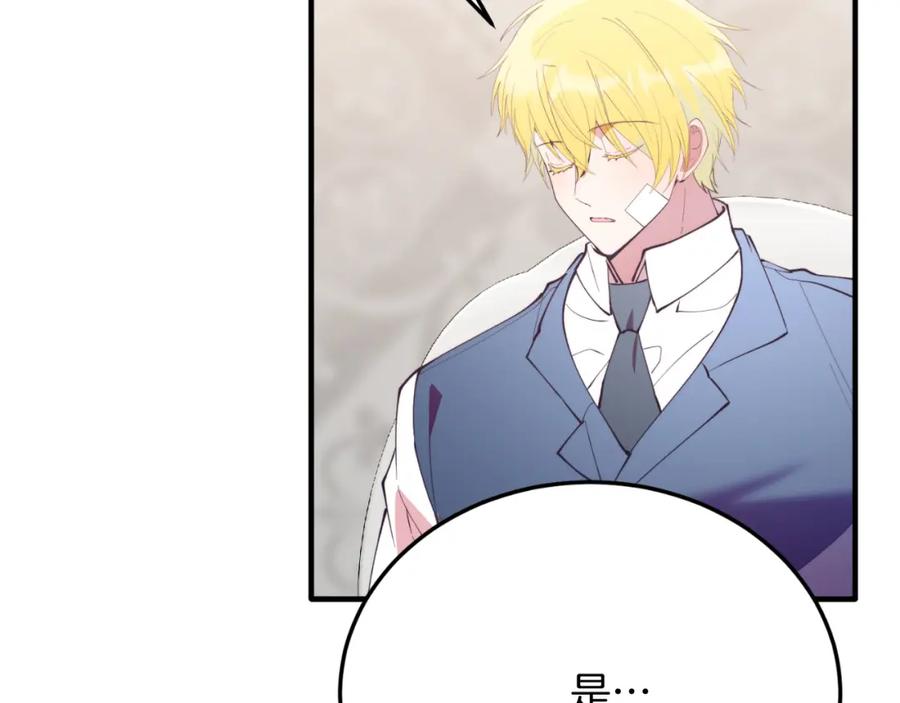 《把我的小狗送上皇位》第78话 阴谋 第148页