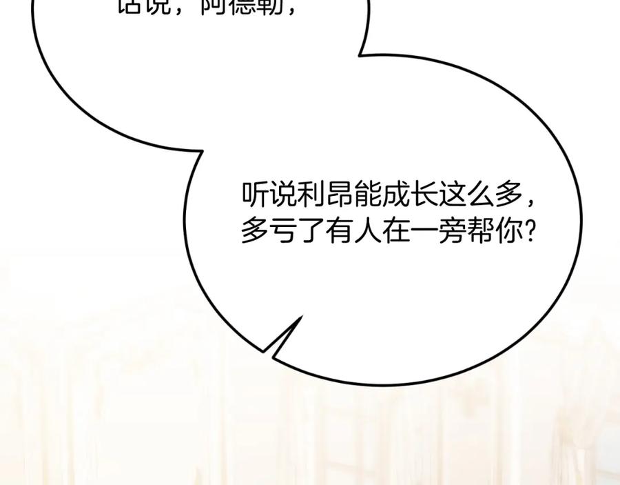 《把我的小狗送上皇位》第78话 阴谋 第118页