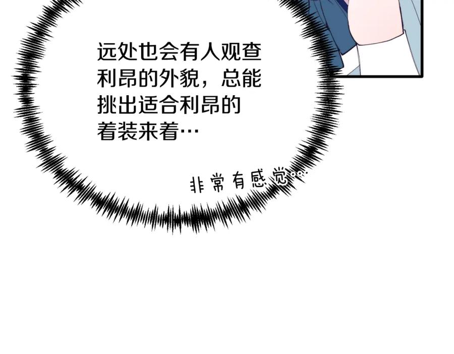 《把我的小狗送上皇位》第78话 阴谋 第188页