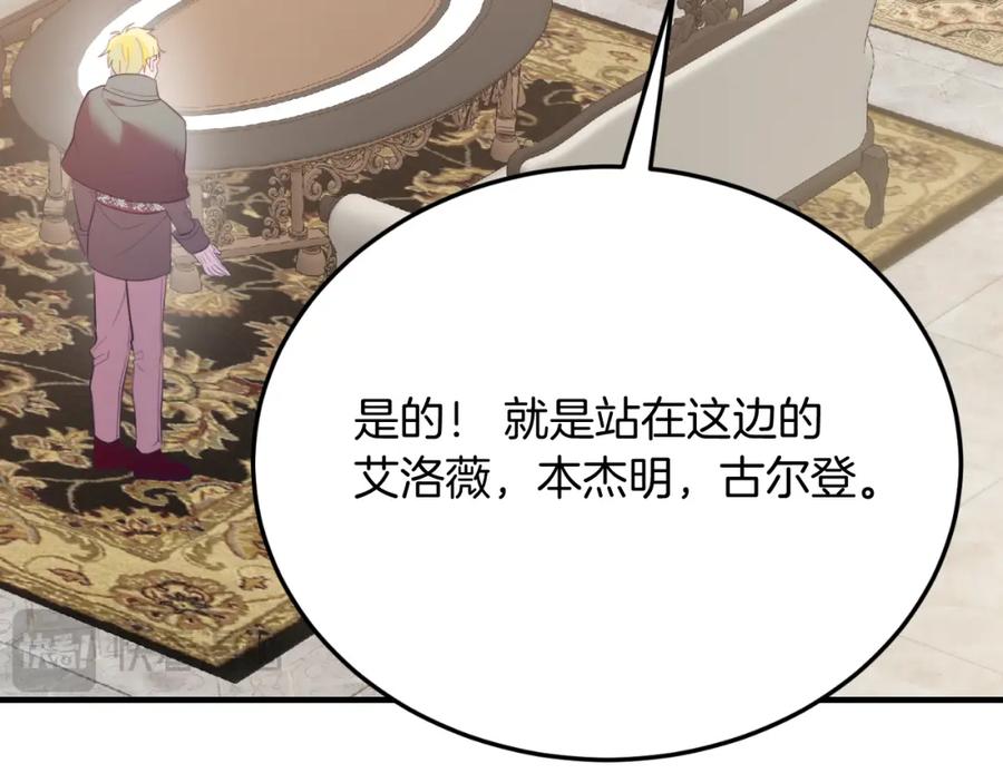 《把我的小狗送上皇位》第78话 阴谋 第120页