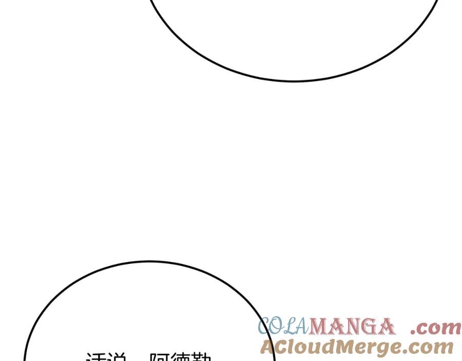 《把我的小狗送上皇位》第78话 阴谋 第117页