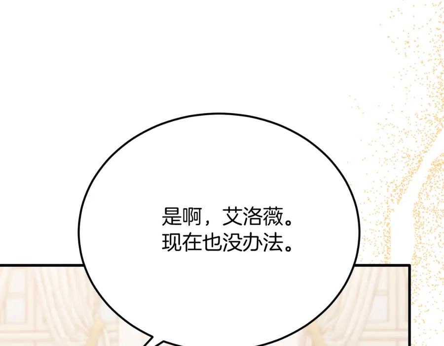 《把我的小狗送上皇位》第78话 阴谋 第71页