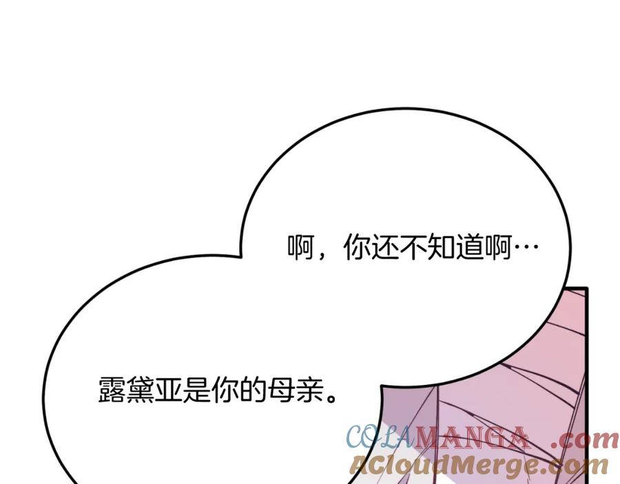 《把我的小狗送上皇位》第78话 阴谋 第97页