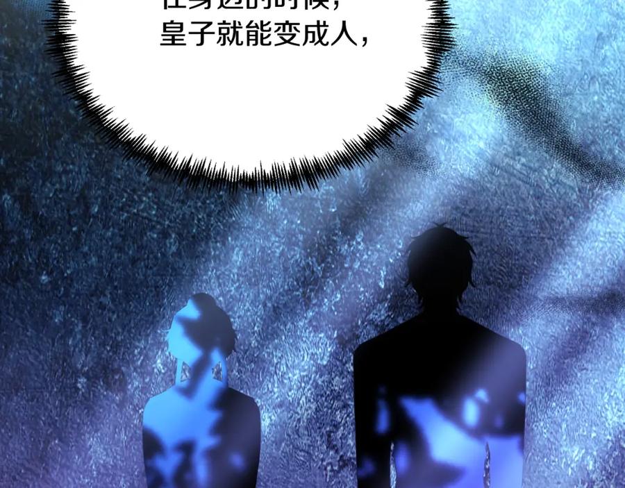 《把我的小狗送上皇位》第78话 阴谋 第46页