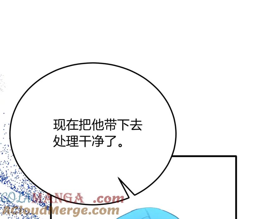 《把我的小狗送上皇位》第78话 阴谋 第37页