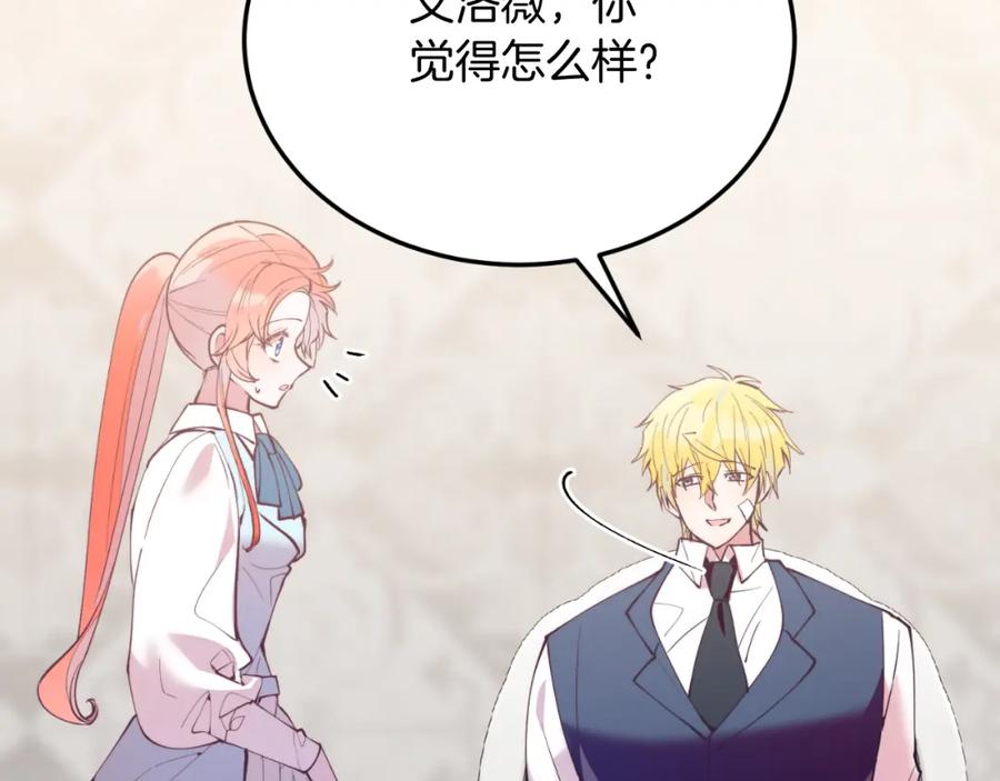 《把我的小狗送上皇位》第78话 阴谋 第164页