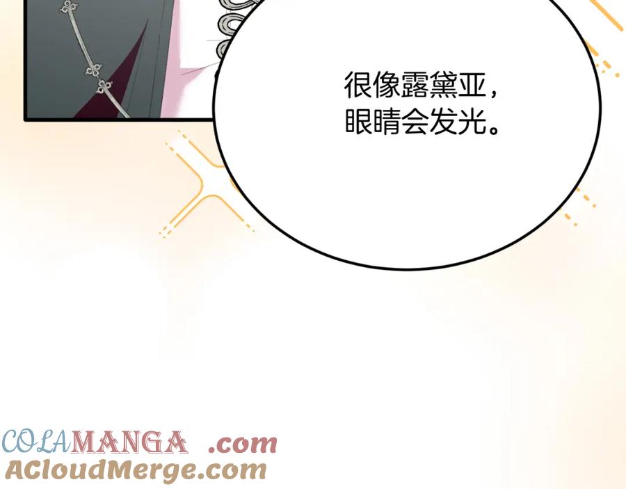 《把我的小狗送上皇位》第78话 阴谋 第93页