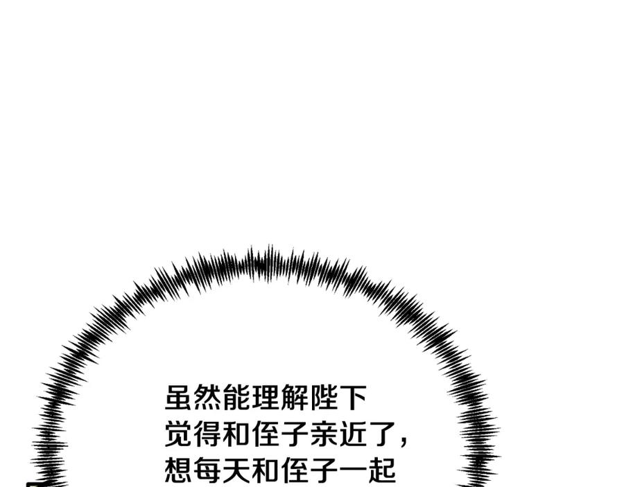 《把我的小狗送上皇位》第78话 阴谋 第138页
