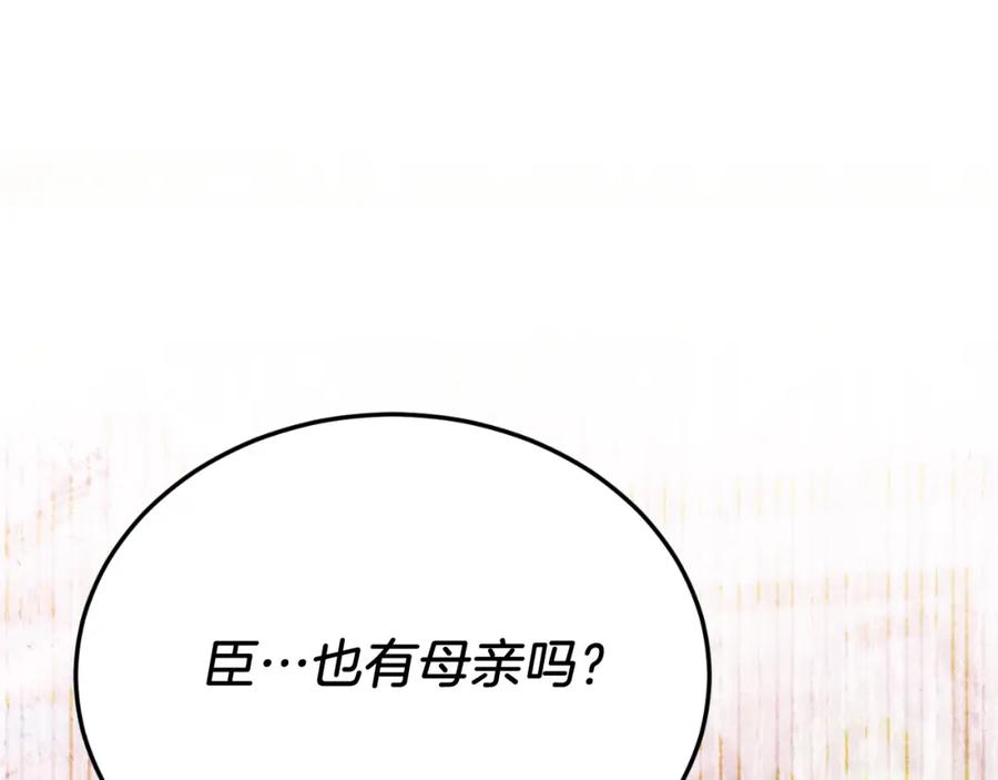 《把我的小狗送上皇位》第78话 阴谋 第99页