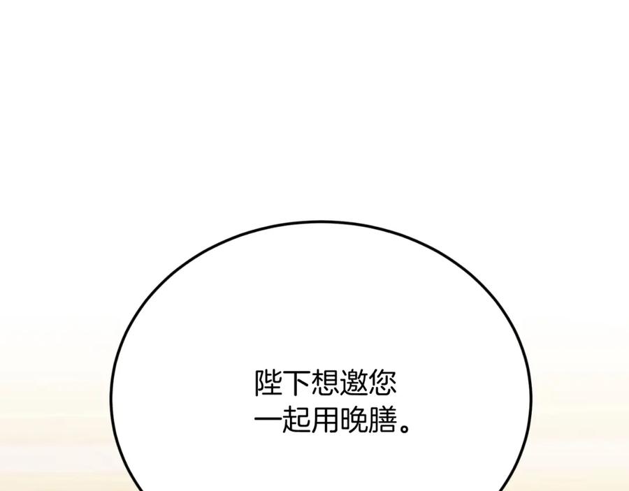 《把我的小狗送上皇位》第78话 阴谋 第135页