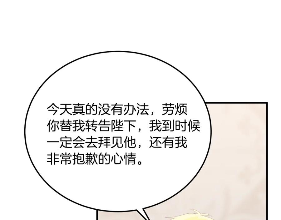 《把我的小狗送上皇位》第78话 阴谋 第147页