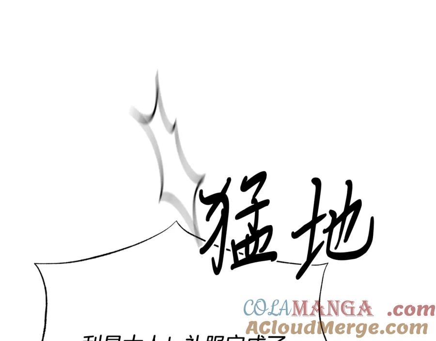 《把我的小狗送上皇位》第78话 阴谋 第153页