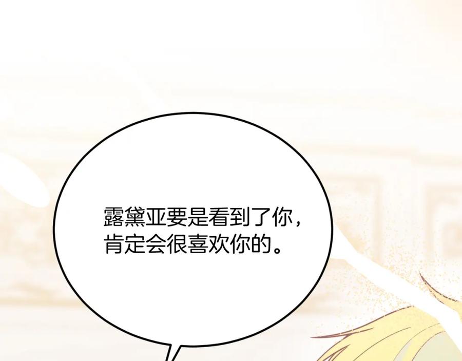 《把我的小狗送上皇位》第78话 阴谋 第94页