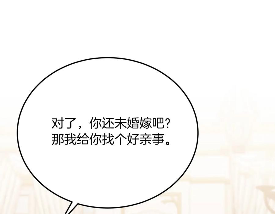 《把我的小狗送上皇位》第78话 阴谋 第128页