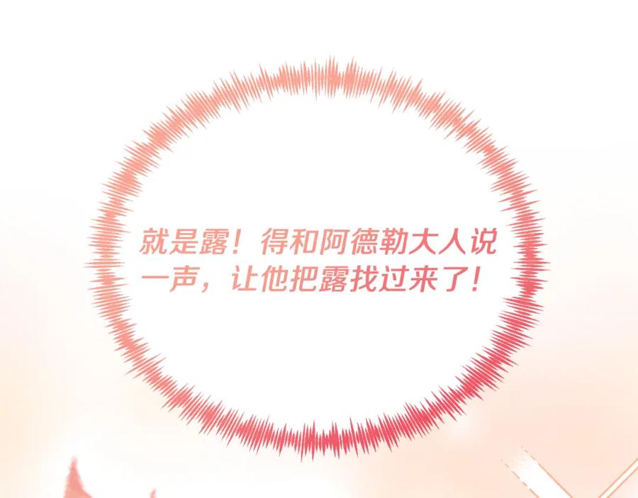 《把我的小狗送上皇位》第78话 阴谋 第190页