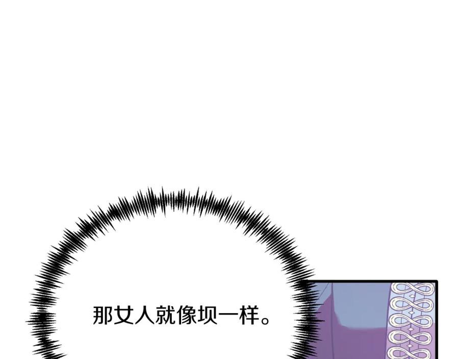 《把我的小狗送上皇位》第78话 阴谋 第43页