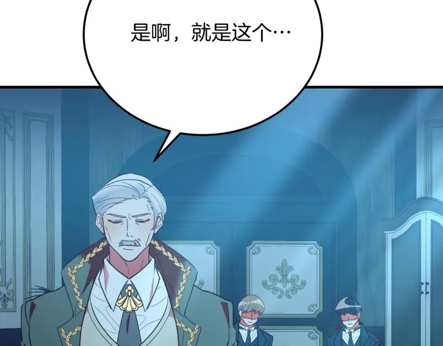 《把我的小狗送上皇位》第78话 阴谋 第35页