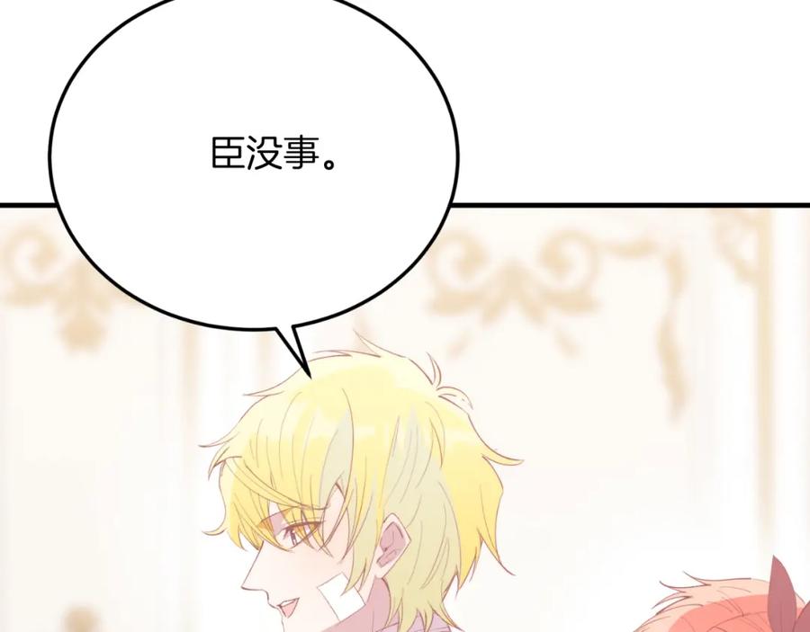 《把我的小狗送上皇位》第78话 阴谋 第86页