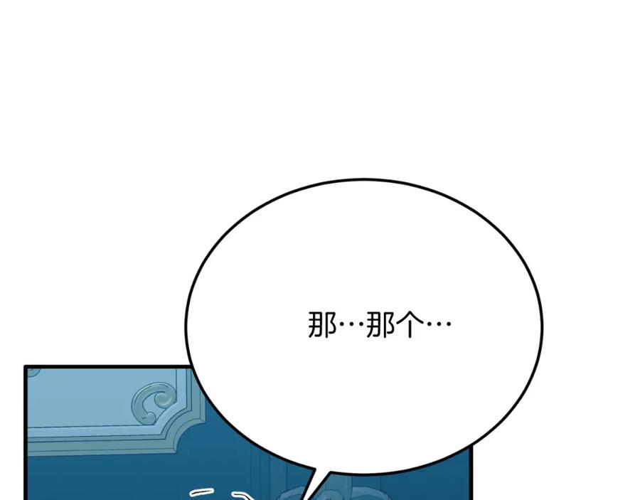 《把我的小狗送上皇位》第78话 阴谋 第12页