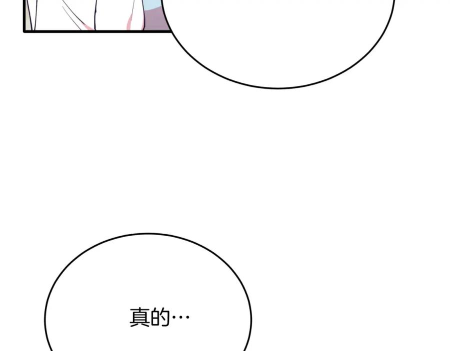 《把我的小狗送上皇位》第78话 阴谋 第179页