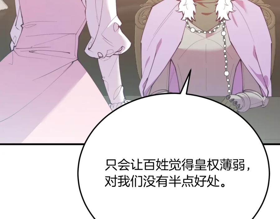 《把我的小狗送上皇位》第78话 阴谋 第66页