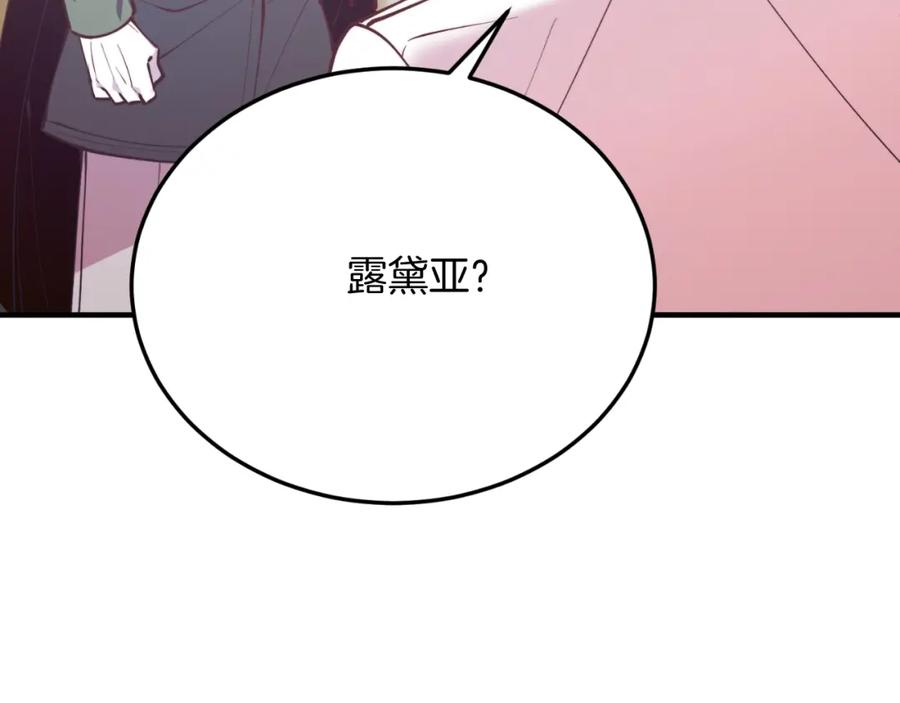 《把我的小狗送上皇位》第78话 阴谋 第96页