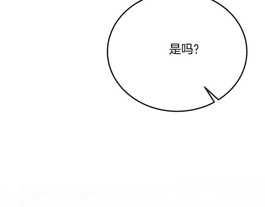 《把我的小狗送上皇位》第78话 阴谋 第106页
