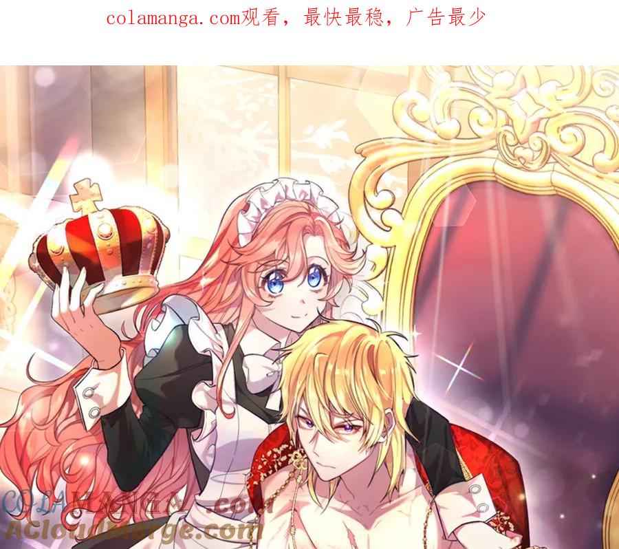 《把我的小狗送上皇位》第78话 阴谋 第1页