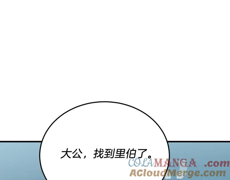 《把我的小狗送上皇位》第78话 阴谋 第53页