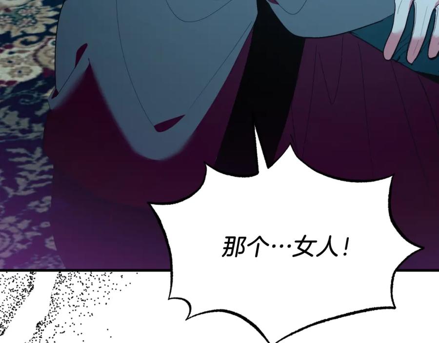 《把我的小狗送上皇位》第78话 阴谋 第23页