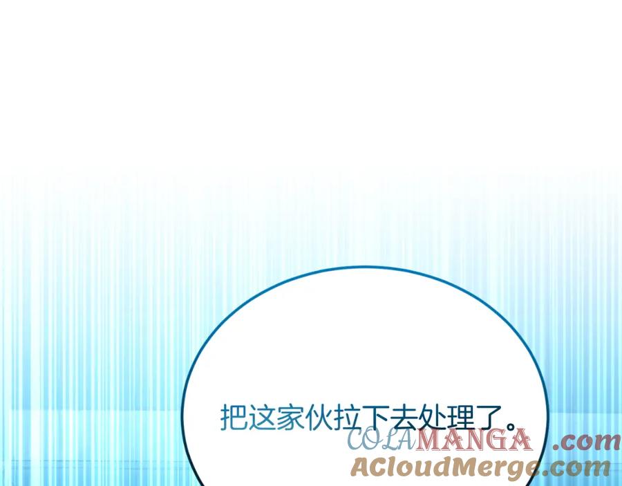 《把我的小狗送上皇位》第78话 阴谋 第17页