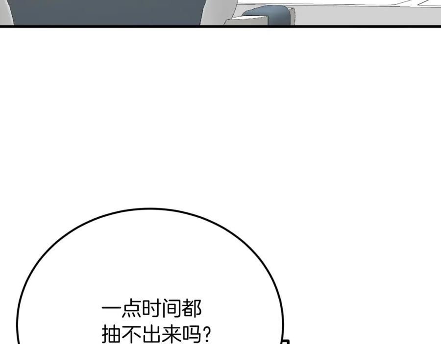 《把我的小狗送上皇位》第78话 阴谋 第144页
