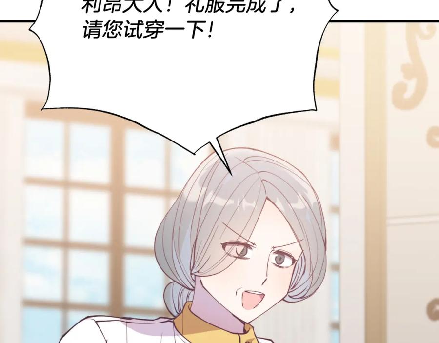 《把我的小狗送上皇位》第78话 阴谋 第154页