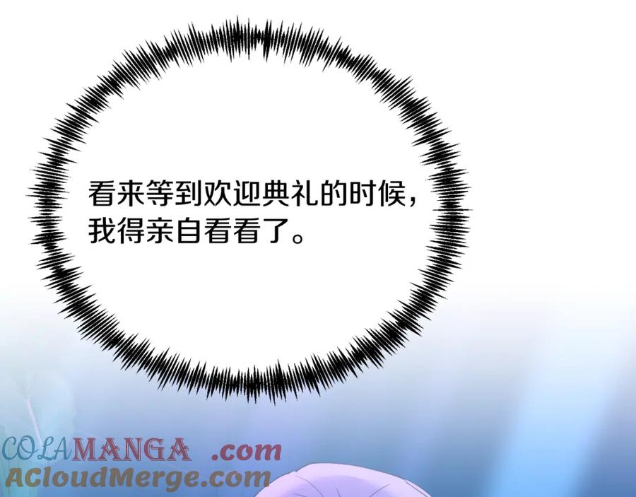 《把我的小狗送上皇位》第78话 阴谋 第49页